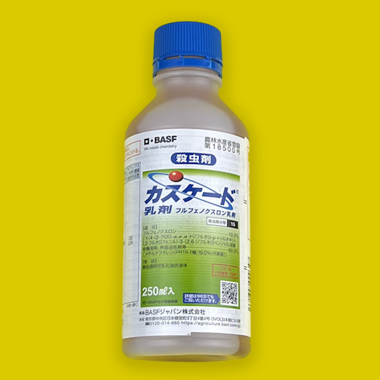 カスケード乳剤 250ml 多種適応高性能殺虫剤 農薬 BASFジャパン 色々な