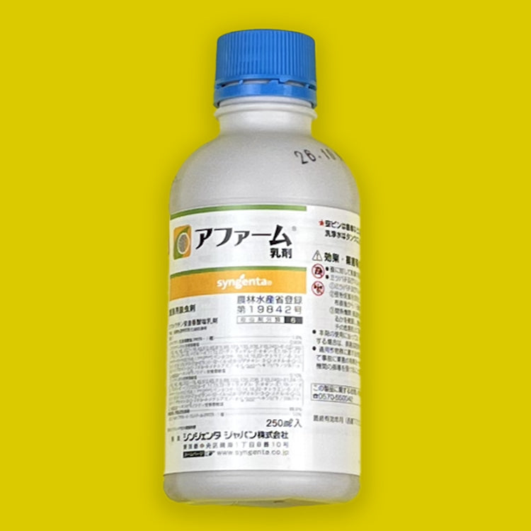 アファーム乳剤 250ml （殺虫剤） – アグリプラス オンラインショップ