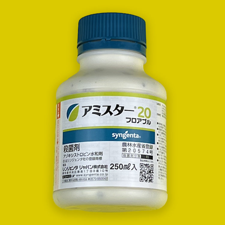 アミスター20フロアブル 250ml（殺菌剤） – アグリプラス オンライン