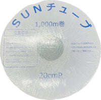 点滴チューブ「SUNチューブ」【黒】　0.2mm厚 / 20cmピッチ / 1,000ｍ巻