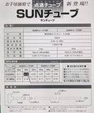 点滴チューブ「SUNチューブ」【白】　0.2mm厚 / 10cmピッチ / 1,000ｍ巻
