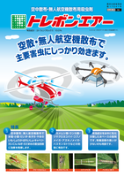 トレボンエアー　10L（※発送までに2～3営業日かかる場合があります。）