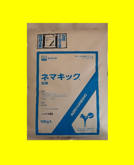 ネマキック粒剤 10kg【16,000円(税込)以上送料無料】一部地域除く