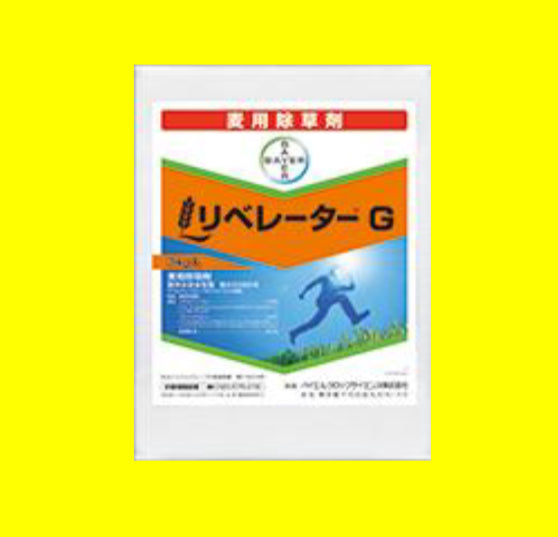 【麦専用除草剤】リベレーターG　3kg