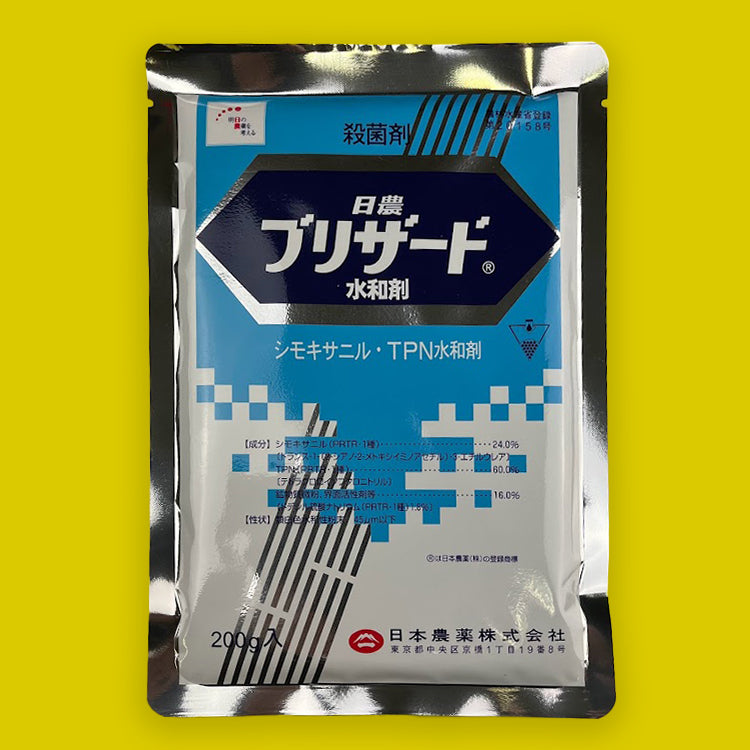 ブリザード水和剤 200g（殺菌剤） – アグリプラス オンライン